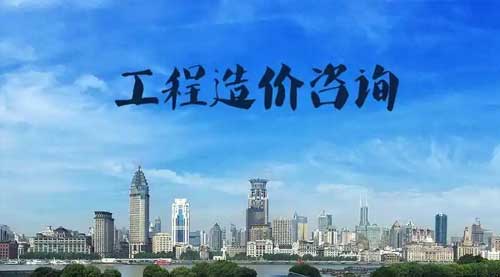湖北省建设工程造价咨询收费参考标准（试行）